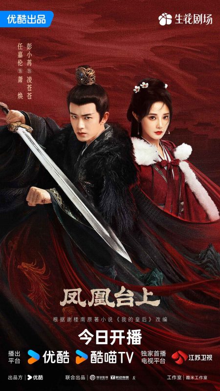 凤凰台上 [60帧率版本][高码版][全35集][中文字幕].2025.2160p.WEB-DL.H265.HQ.HDR.60fps.AAC-ColorTV-光鸭·臻影社