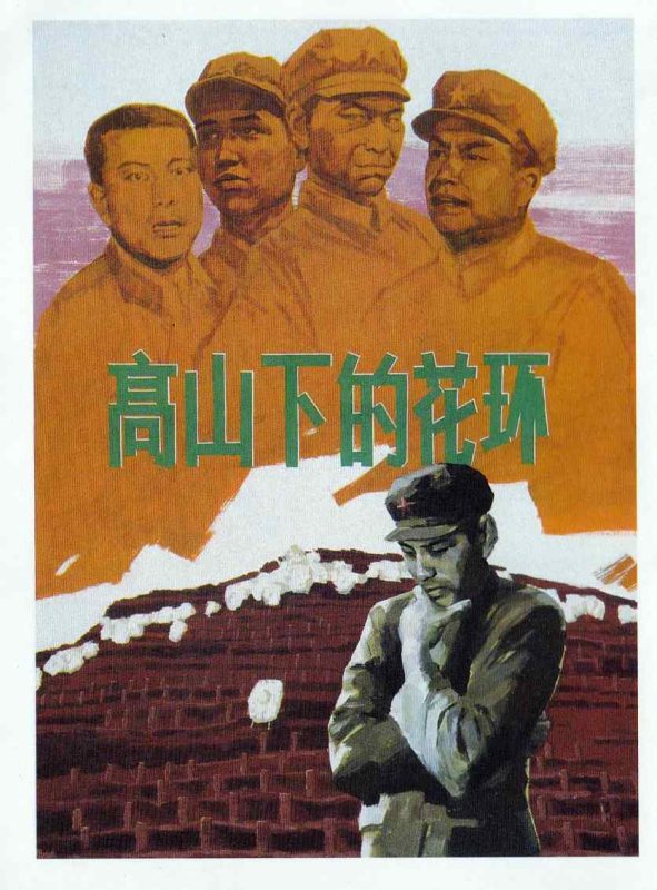 高山下的花环 蓝光原盘REMUX 唐国强-光鸭·臻影社