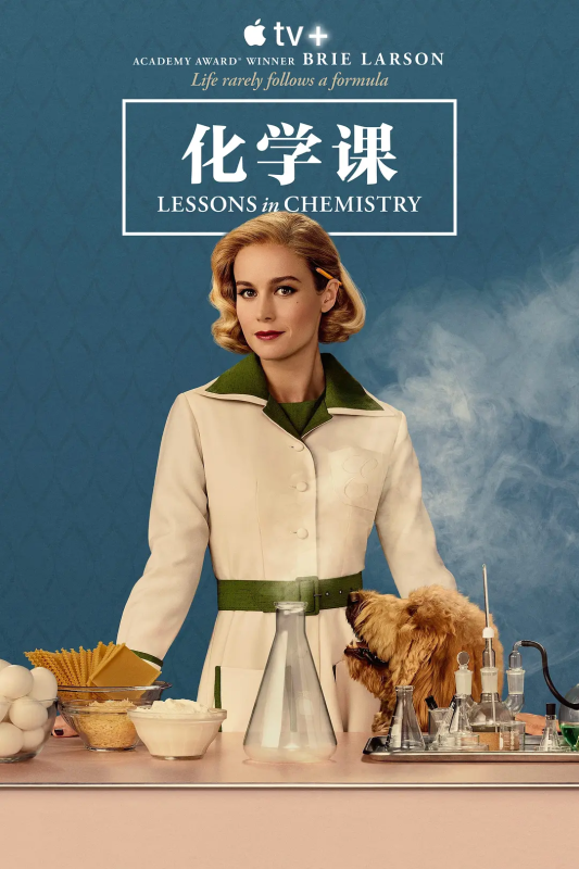 化学课 Lessons in Chemistry (2023) 4K杜比视界版本-光鸭·臻影社