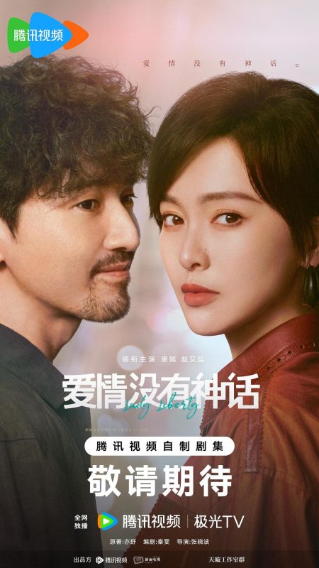爱情没有神话 [60帧率版本][全37集][国语音轨+中文字幕].2026.60FPS.2160p.WEB-DL.H265.10bit.HDR.DDP2.0-ColorWEB-光鸭·臻影社