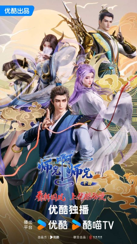 师兄啊师兄.年番1[第01-46集][国语配音+中文字幕].2024.1080p.WEB-DL.AAC.H264-ZeroTV-光鸭·臻影社
