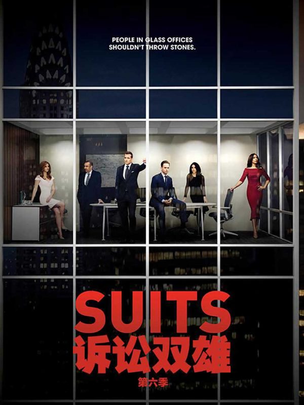 金装律师 第六季 [全16集][简繁英字幕].Suits.2016.S06.V2.1080p.NF.WEB-DL.H264.DDP5.1-NexusNF-光鸭·臻影社