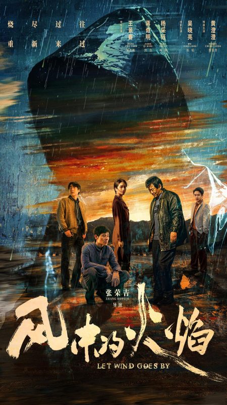 风中的火焰 [4K] [24集] [大陆 剧情 犯罪 悬疑] .2160p.HD [国语].[外挂中字无水印]-光鸭·臻影社