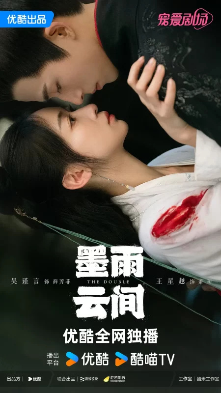 墨雨云间(2024)-光鸭·臻影社