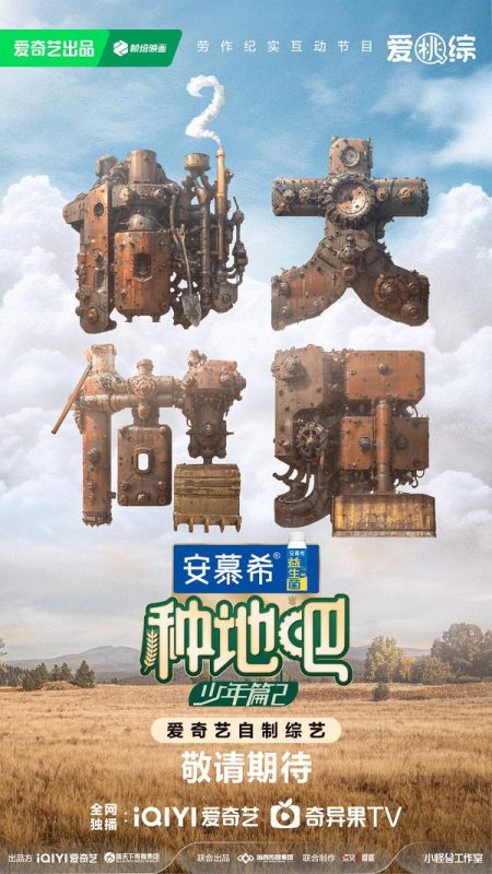 种地吧2 [全42集][国语配音+中文字幕].Become.a.Farmer.S02.2023.2160p.WEB-DL.H265.AAC-LelveTV-光鸭·臻影社