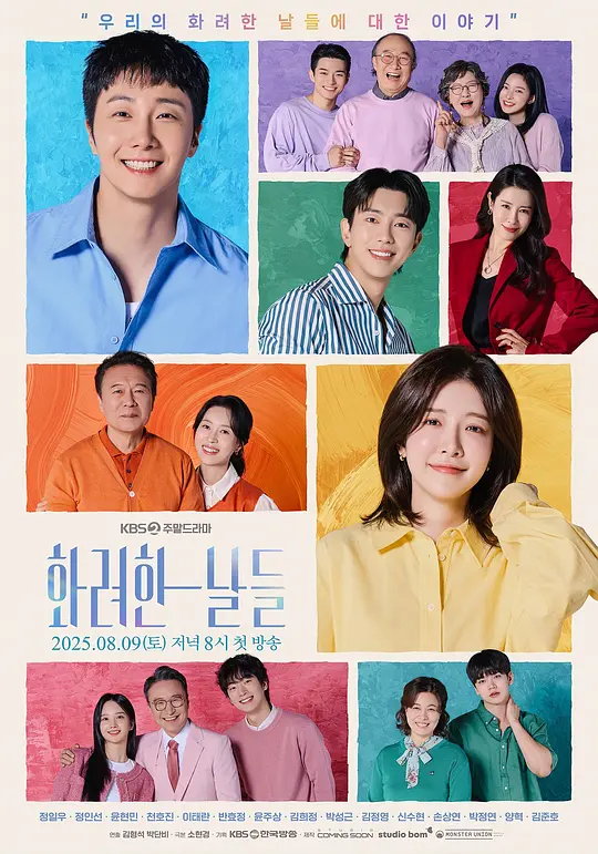 华丽的日子 화려한 날들 (2025)-光鸭·臻影社
