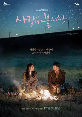 爱的迫降 사랑의 불시착  （2019）-光鸭·臻影社