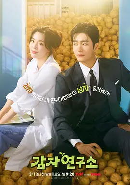 爱情发芽中 사랑이 피어오르다(2024)-光鸭·臻影社