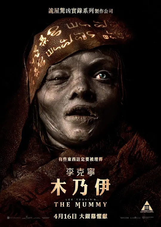 木乃伊 Lee Cronin’s The Mummy(2026)-光鸭·臻影社