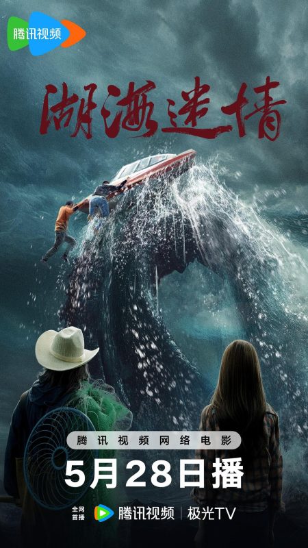 湖海迷情[国语配音+中文字幕].Mysterious.Woman.in.the.Lake.2026.2160p.WEB-DL.H265.HDR.DDP2.0-QuickIO-光鸭·臻影社