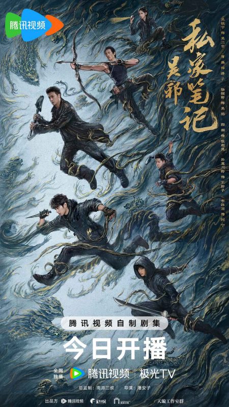 吴邪私家笔记[60帧率版本][全18集][国语配音+中文字幕].Time.Raiders.S01.2025.2160p.V2.WEB-DL.H265.60fps.AAC-ColorTV-光鸭·臻影社