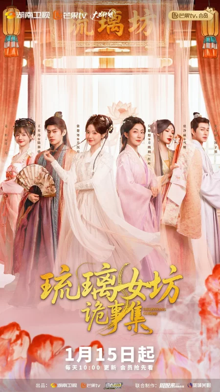 琉璃女坊诡事集(2026)-光鸭·臻影社