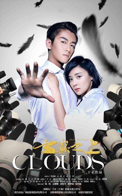云巅之上 (2017)[49集.已完结]Above.The.Clouds.2017.1080p.WEB-DL.x264.AAC-HQC-光鸭·臻影社