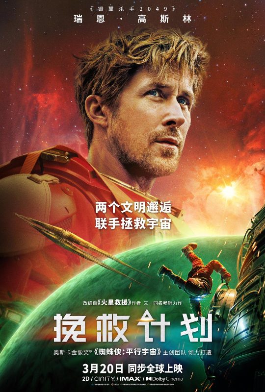 挽救计划 Project Hail Mary (2026)-光鸭·臻影社
