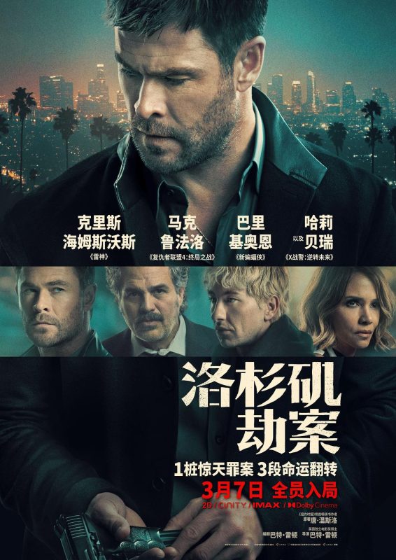 洛杉矶劫案 Crime 101 (2026)-光鸭·臻影社