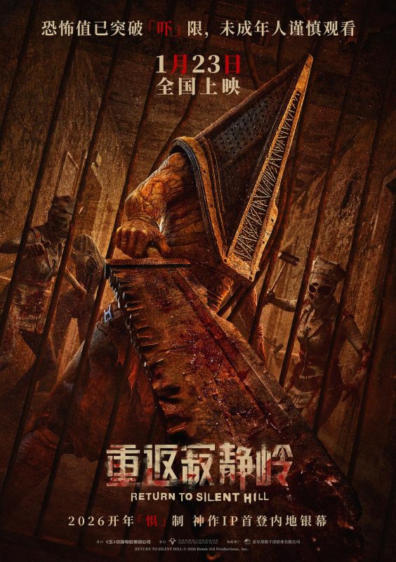 重返寂静岭 Return to Silent Hill (2026)-光鸭·臻影社