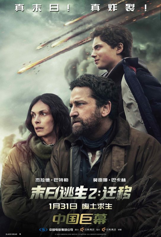 末日逃生2：迁移 Greenland 2 Migration (2026)-光鸭·臻影社