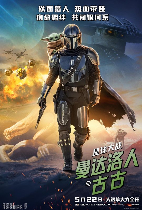 星球大战：曼达洛人与古古 Star Wars: The Mandalorian & Grogu (2026)-光鸭·臻影社