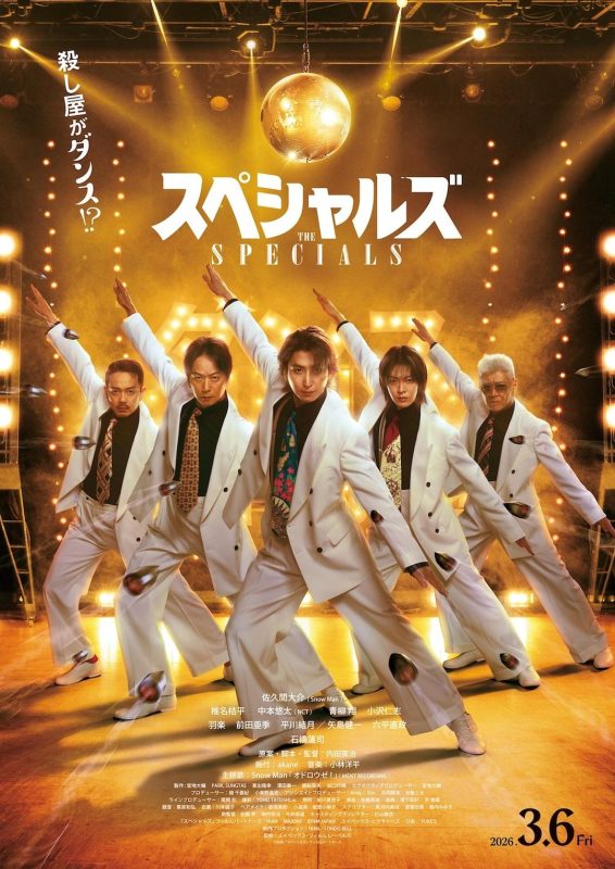 舞林杀手 スペシャルズ (2026)-光鸭·臻影社