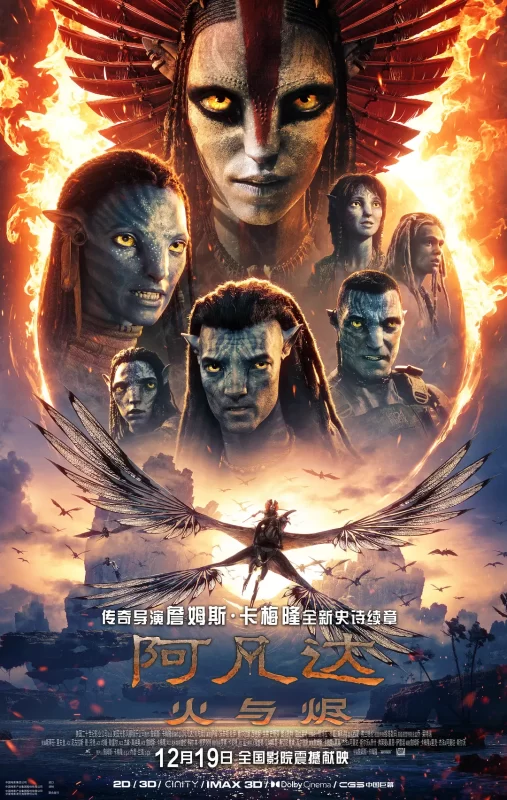 阿凡达系列「阿凡达加长版」「阿凡达：水之道」「阿凡达：火与烬」4K原盘 REMUX 杜比视界P7 双语特字 TureHD7.1 Atmos 317G-光鸭·臻影社