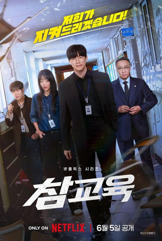 铁拳教育 참교육 (2026)-光鸭·臻影社