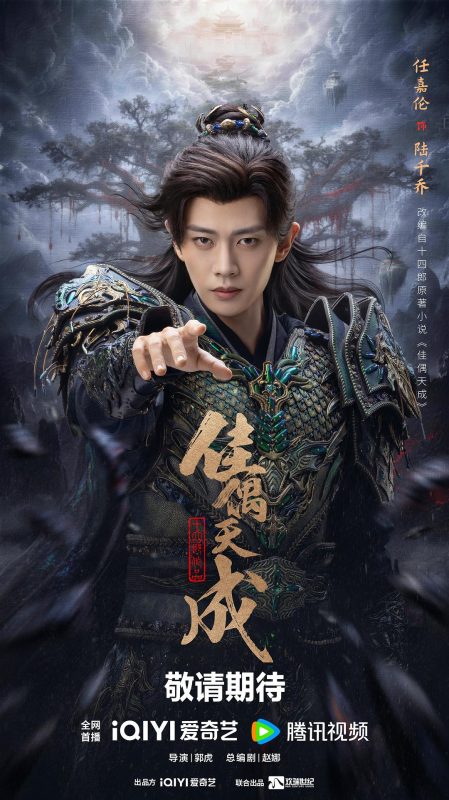 佳偶天成 (2026)-光鸭·臻影社