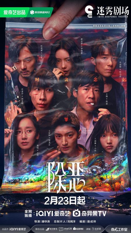 除恶 (2026)-光鸭·臻影社