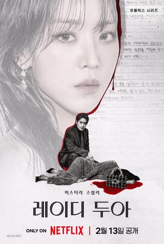 莎拉的真伪人生 레이디 두아 (2026)-光鸭·臻影社