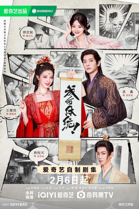 成何体统 (2026)-光鸭·臻影社