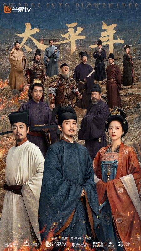 太平年 (2026)-光鸭·臻影社
