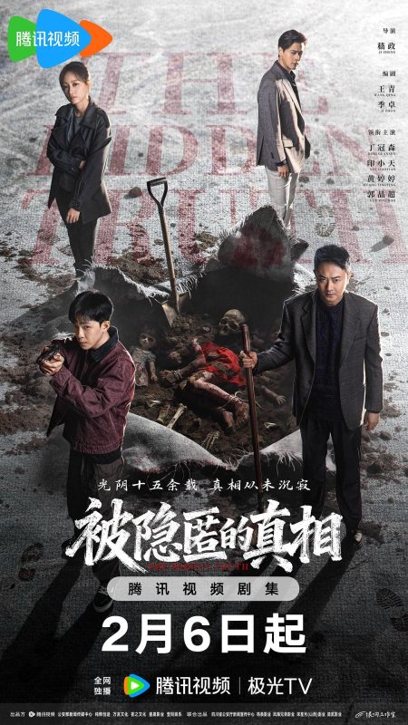 被隐匿的真相 (2026)-光鸭·臻影社
