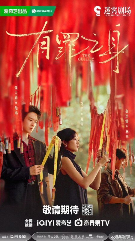 有罪之身 (2026)-光鸭·臻影社