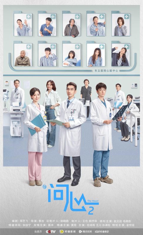 问心2 (2026)-光鸭·臻影社