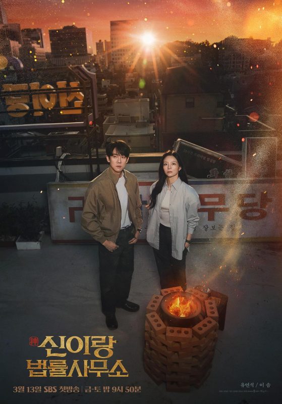 神与律师事务所 신이랑 법률사무소 (2026)-光鸭·臻影社