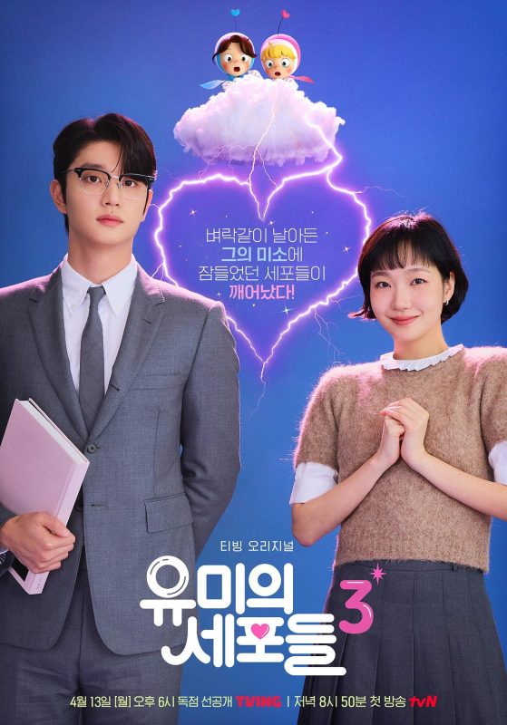 柔美的细胞小将 第三季 유미의세포들 시즌3 (2026)-光鸭·臻影社