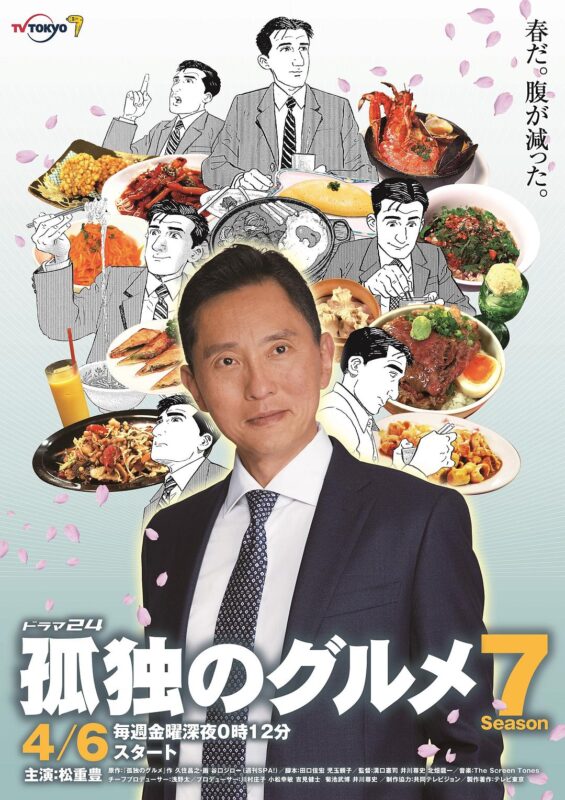 孤独的美食家 第七季 孤独のグルメ Season7 (2018)-光鸭·臻影社