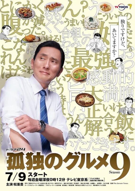 孤独的美食家 第九季 孤独のグルメ Season9 (2021)-光鸭·臻影社