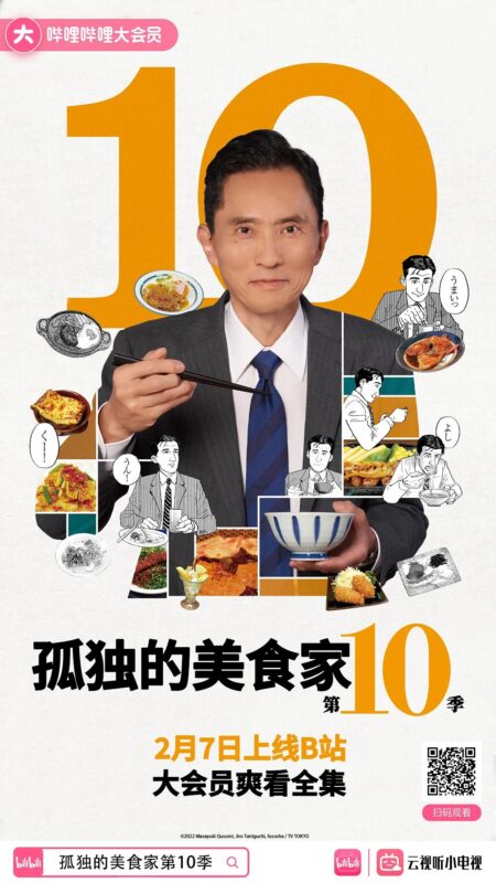 孤独的美食家 第十季 孤独のグルメ Season10 (2022)-光鸭·臻影社