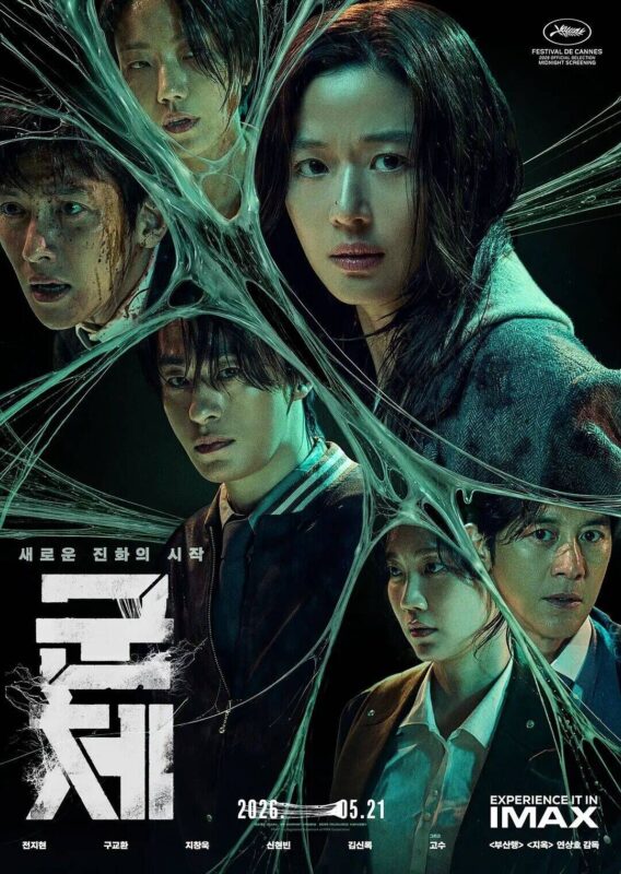 【韩影】群体（2026）动作 科幻 1080P 中文字幕【正式版】-光鸭·臻影社