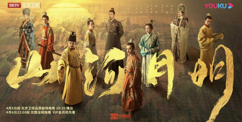 [2022-04-06] 山河月明 45集全 [1080p] [NF] [tmdbid=197060]-光鸭·臻影社