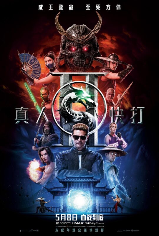 真人快打2 Mortal Kombat 2 (2026) BluRay REMUX.DoVi HDR-光鸭·臻影社