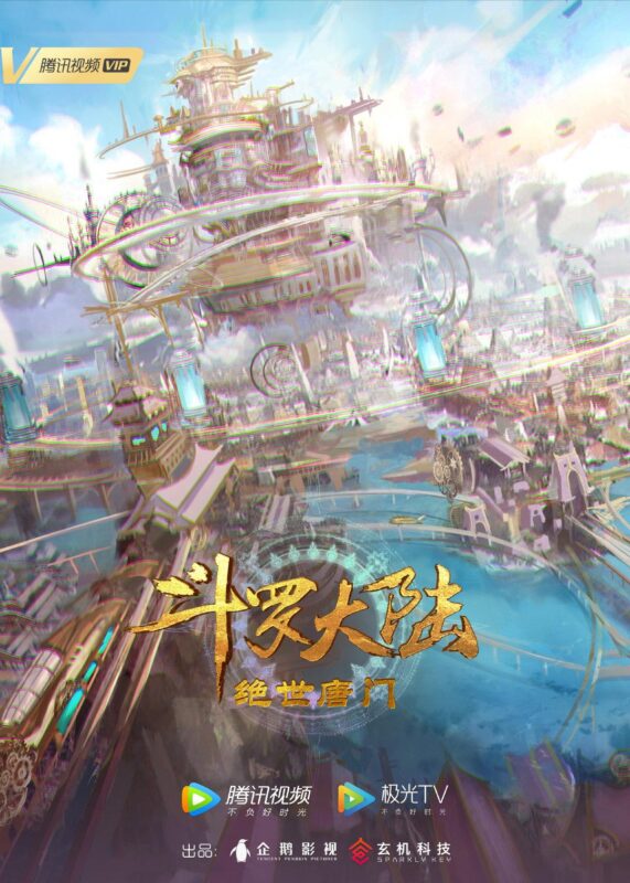 斗罗大陆 （2023）【更164】【4K】【1G/集】【中文字幕】【无广告】-光鸭·臻影社