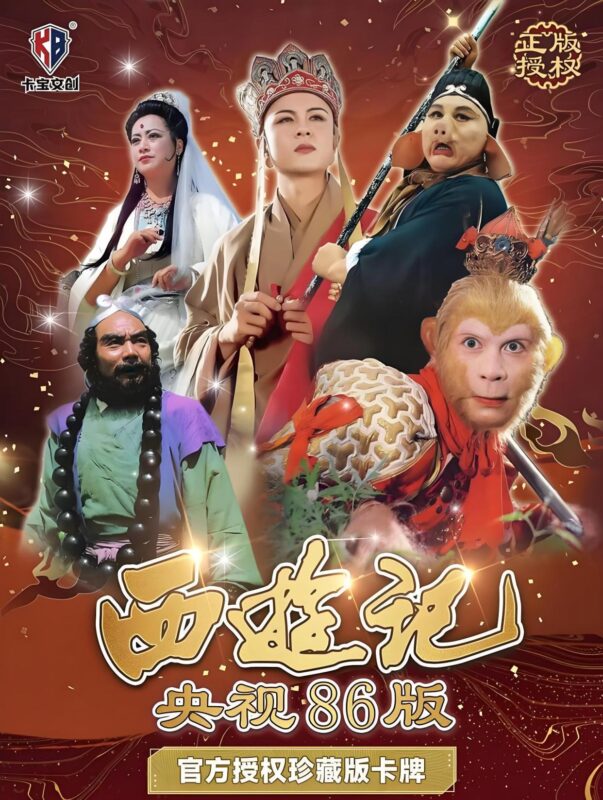 西游记(1986) 优酷4K修复-光鸭·臻影社