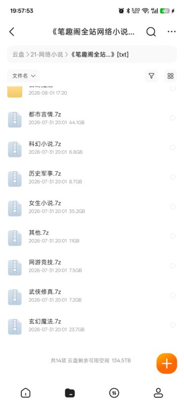 笔趣阁全站小说 已打包-光鸭·臻影社