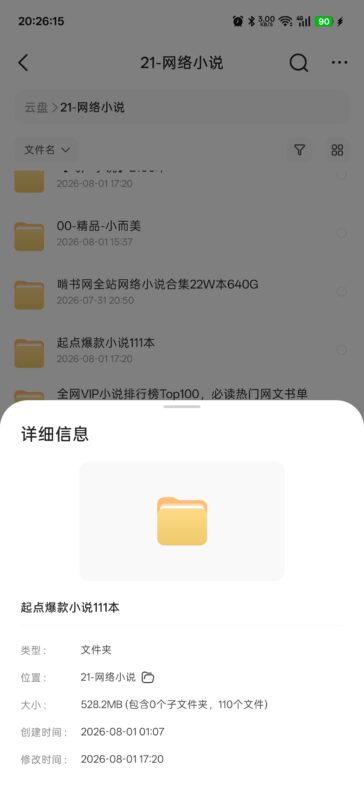起点爆款小说111本-光鸭·臻影社