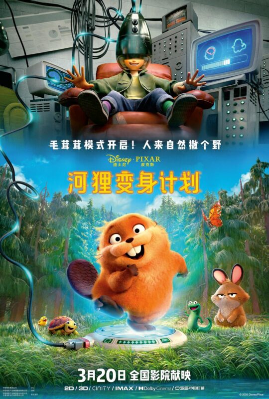 河狸变身计划 (2026) 4K原盘REMUX 杜比视界P7 DTS-HD&TrueHD7.1 Atmos 国粤英多音轨 简英特字 50G-光鸭·臻影社