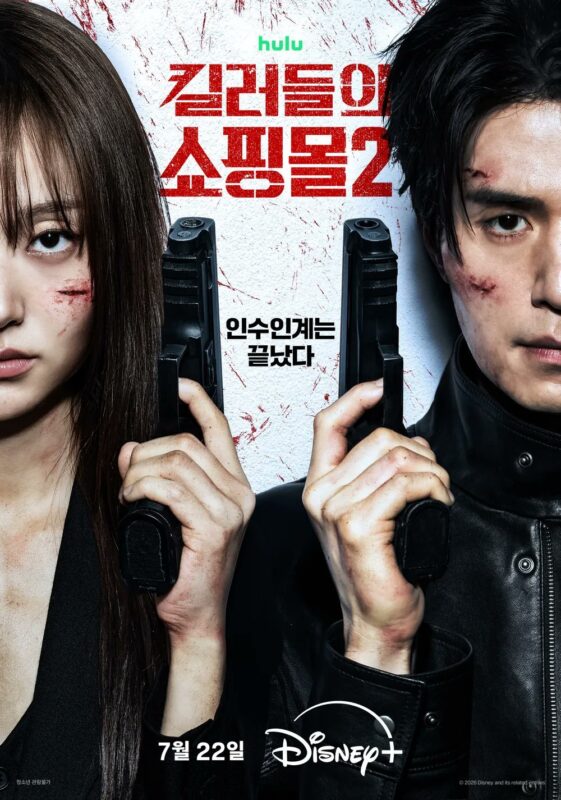 杀人者的购物中心2（2026）4K高码 更新至6集-光鸭·臻影社