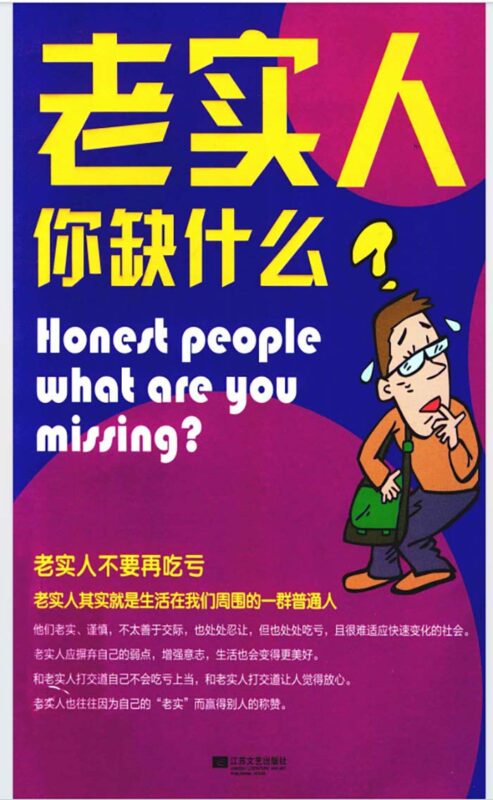 老实人你缺什么-光鸭·臻影社