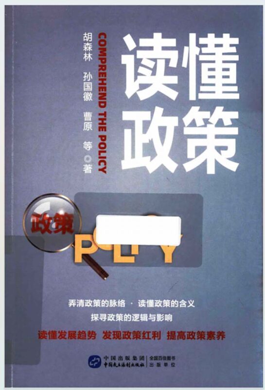 读懂政策-光鸭·臻影社