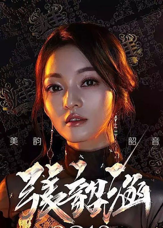 张韶涵 – 无损音乐-光鸭·臻影社